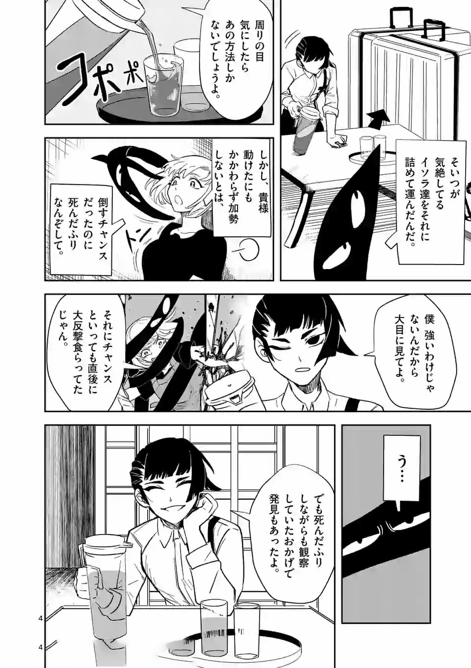 Shinryaku Koui - Chapter 24 - Page 4