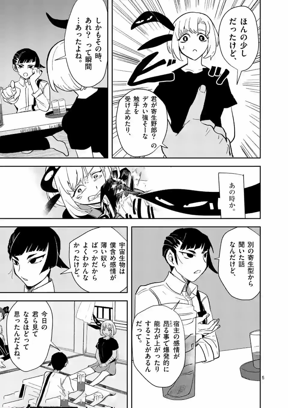 Shinryaku Koui - Chapter 24 - Page 5