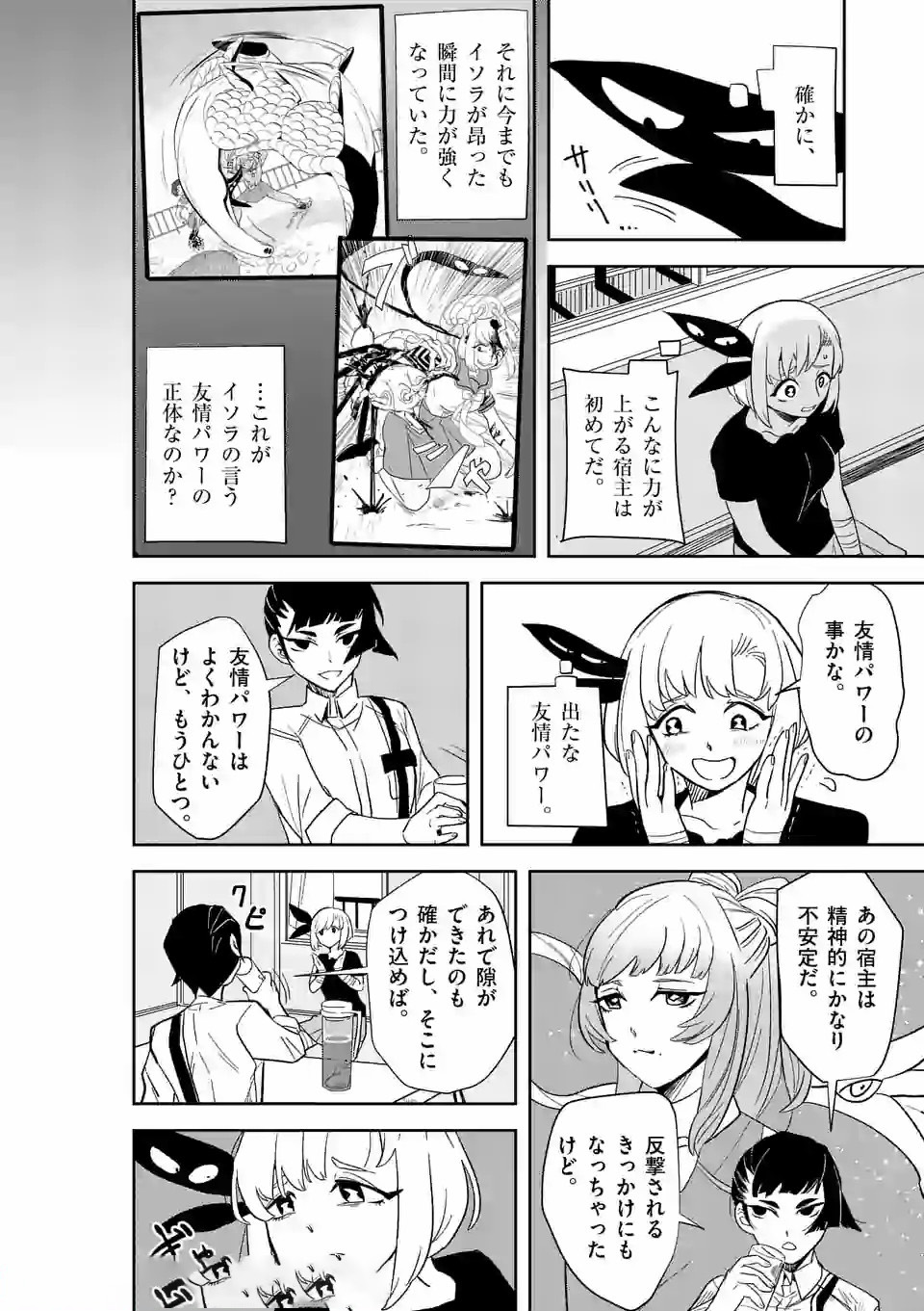 Shinryaku Koui - Chapter 24 - Page 6