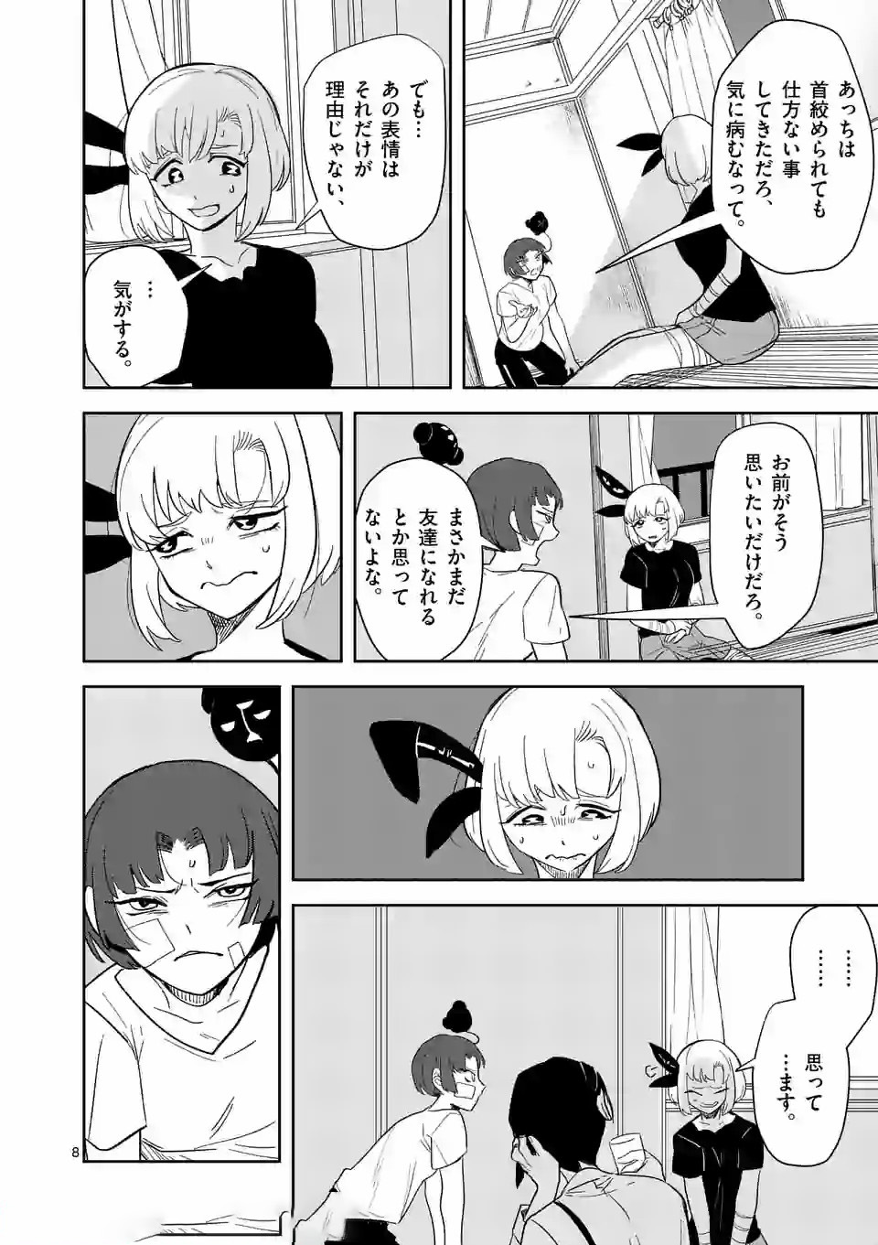 Shinryaku Koui - Chapter 24 - Page 8