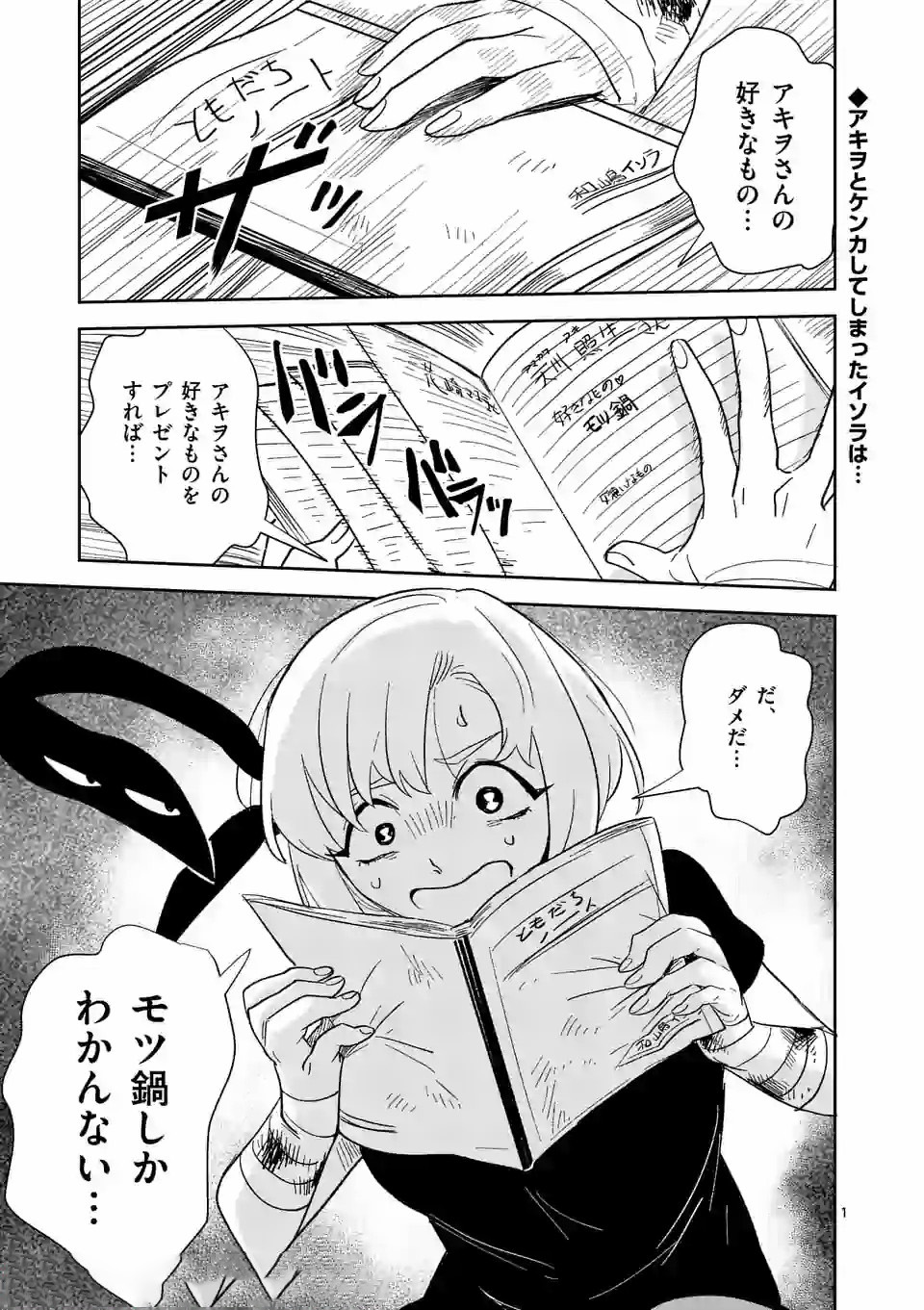 Shinryaku Koui - Chapter 25 - Page 1