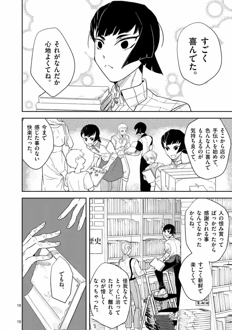 Shinryaku Koui - Chapter 25 - Page 10