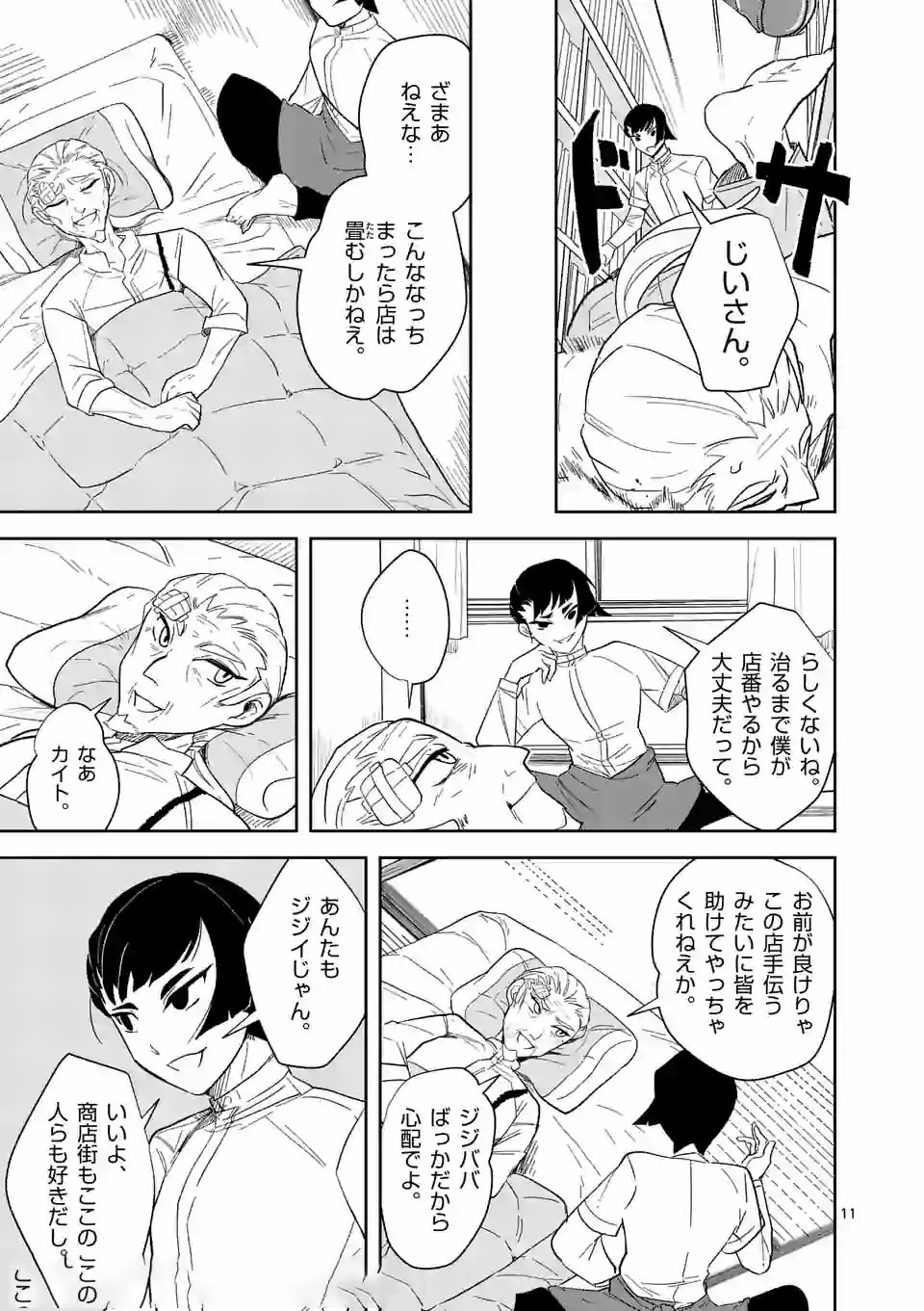 Shinryaku Koui - Chapter 25 - Page 11