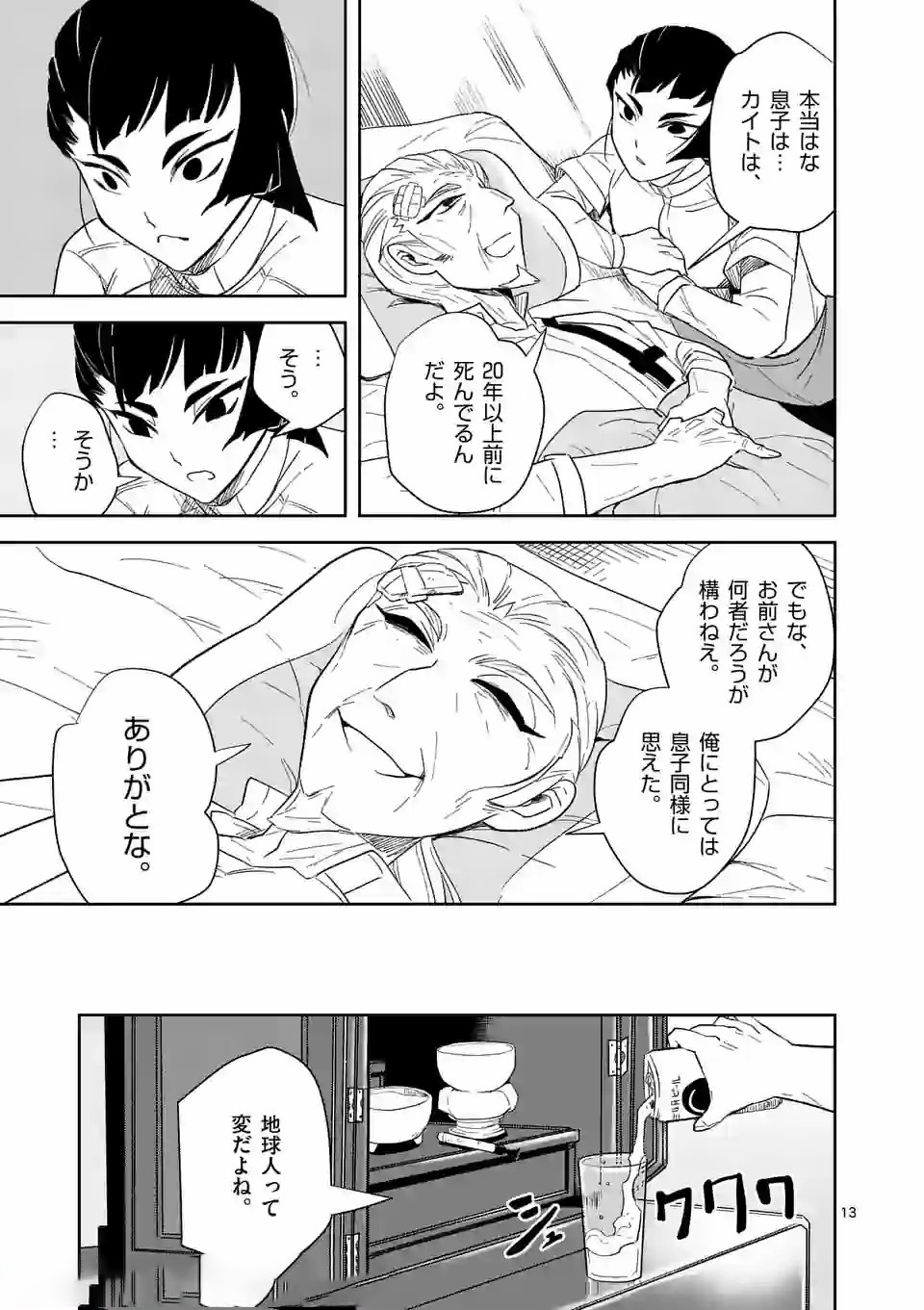 Shinryaku Koui - Chapter 25 - Page 13