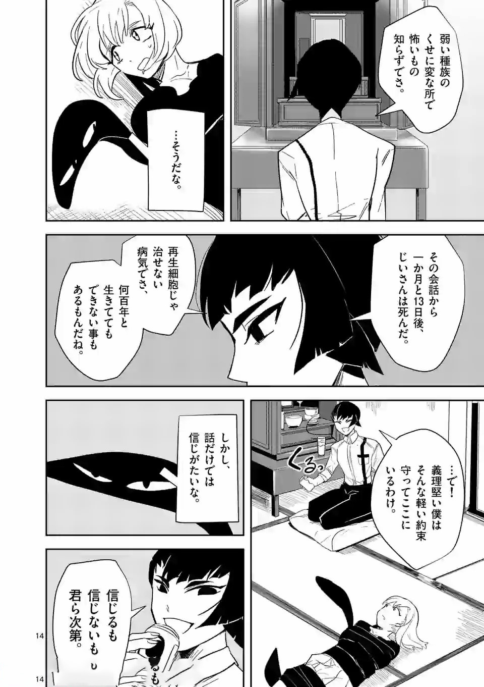 Shinryaku Koui - Chapter 25 - Page 14