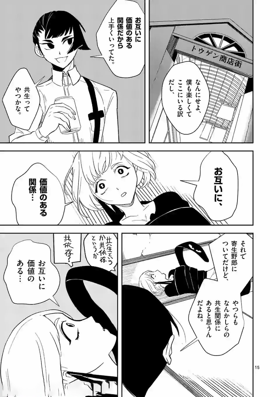 Shinryaku Koui - Chapter 25 - Page 15