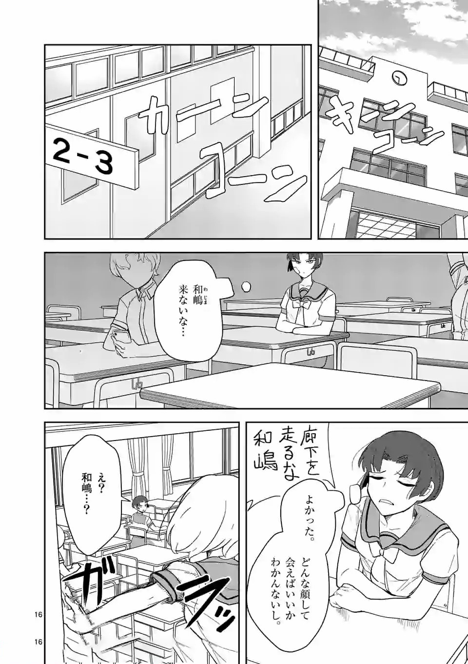 Shinryaku Koui - Chapter 25 - Page 16