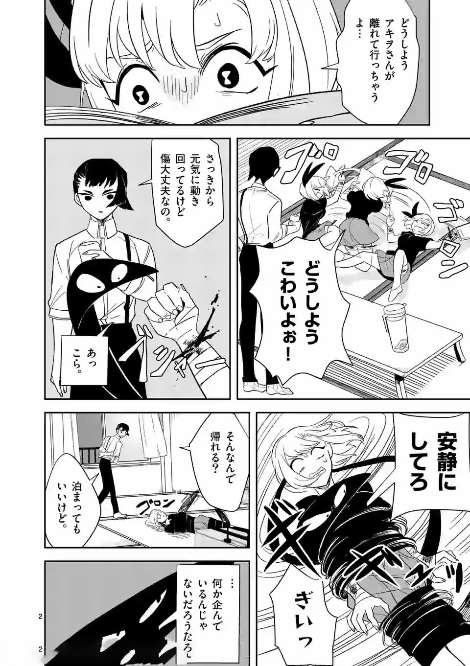 Shinryaku Koui - Chapter 25 - Page 2