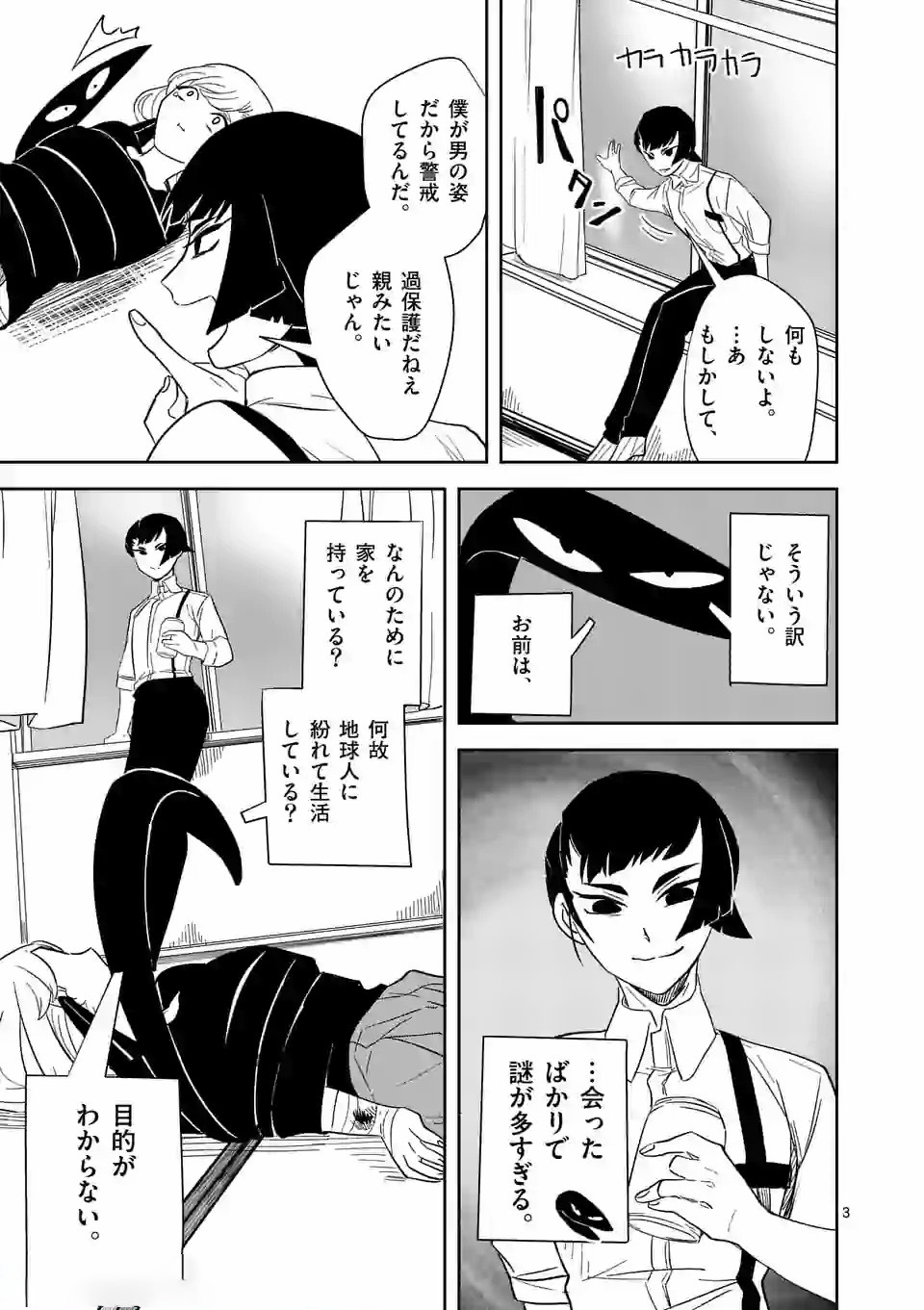 Shinryaku Koui - Chapter 25 - Page 3