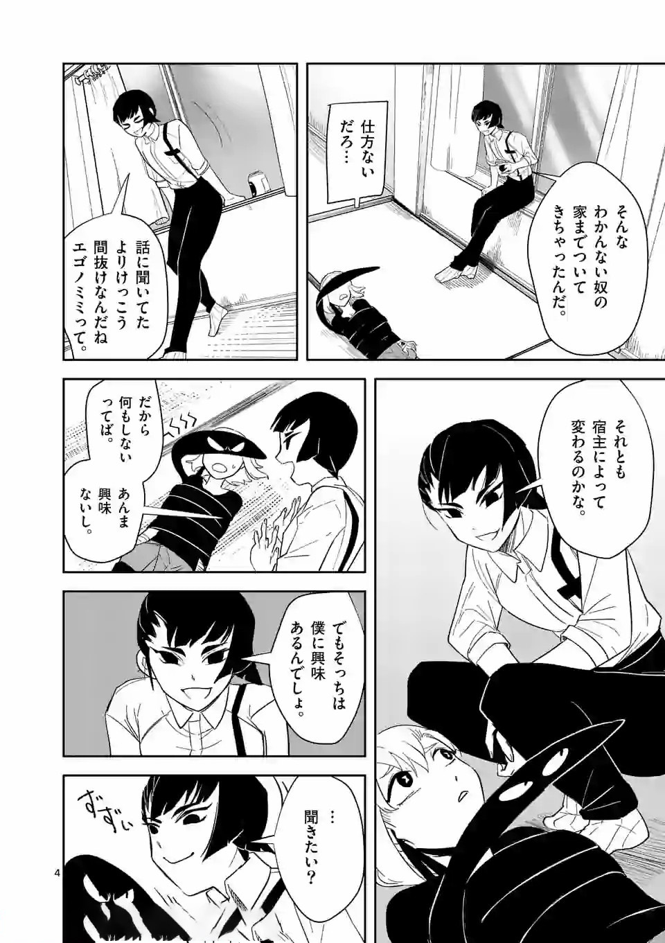 Shinryaku Koui - Chapter 25 - Page 4