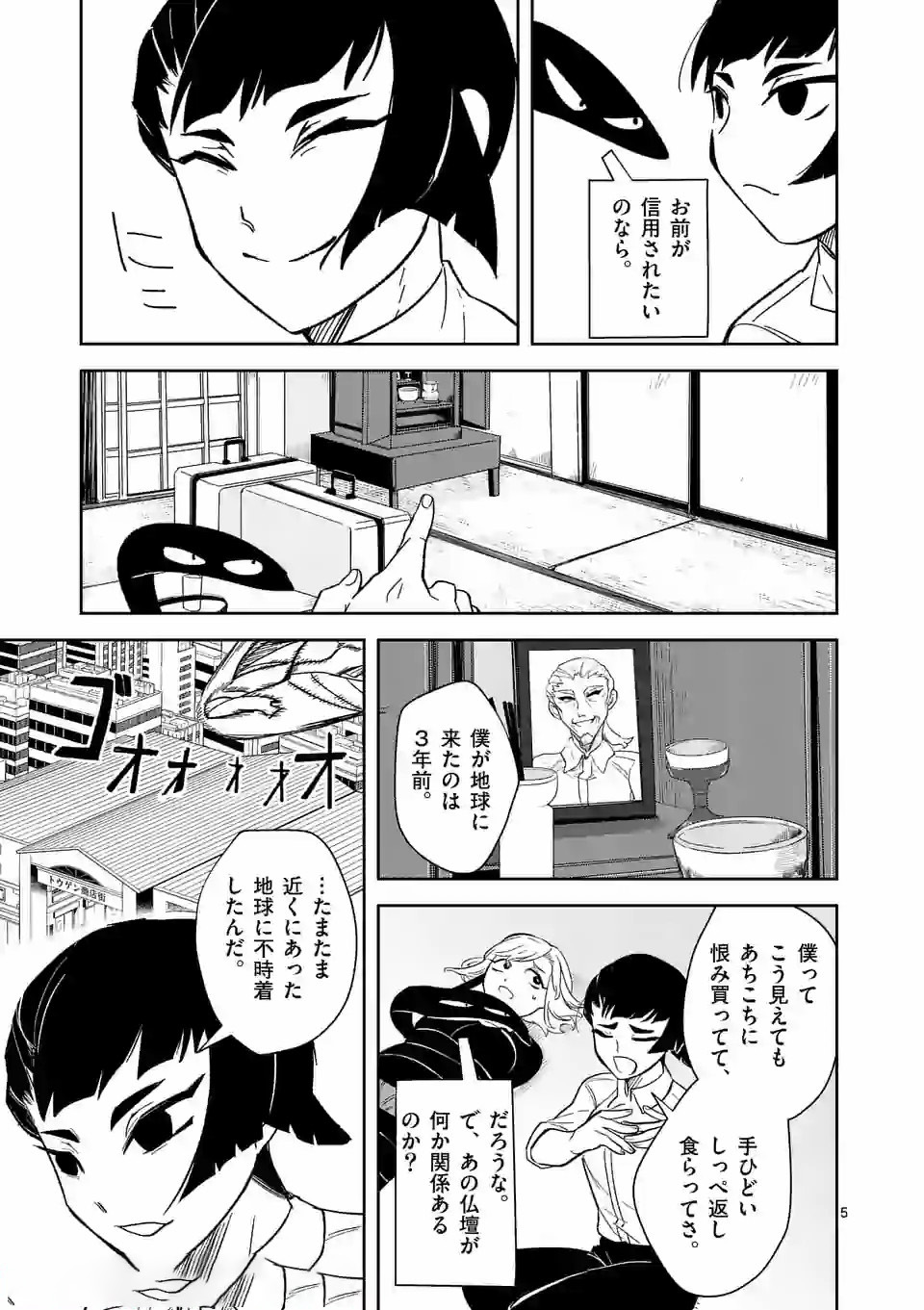 Shinryaku Koui - Chapter 25 - Page 5