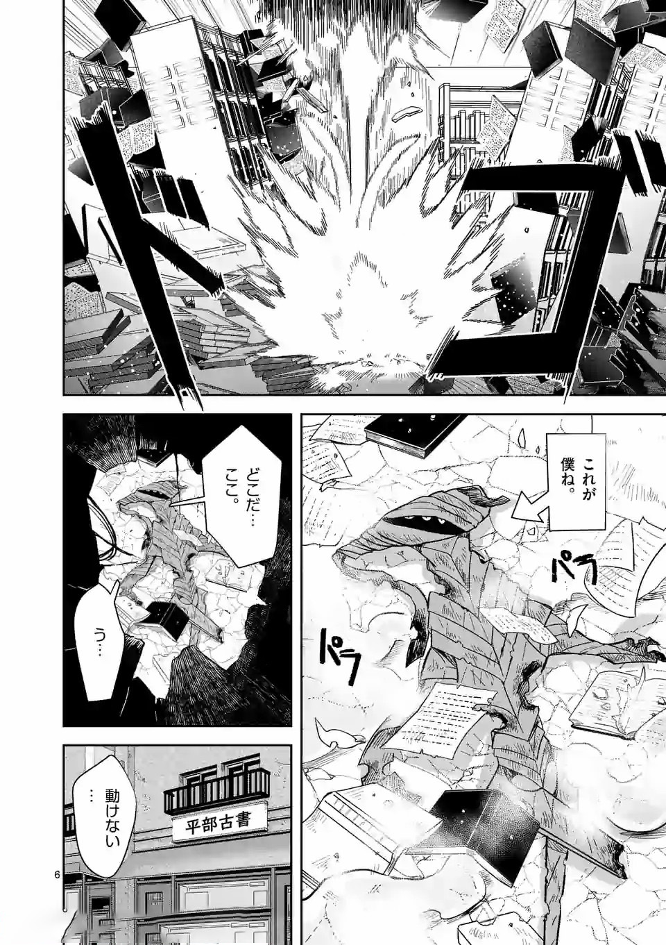 Shinryaku Koui - Chapter 25 - Page 6