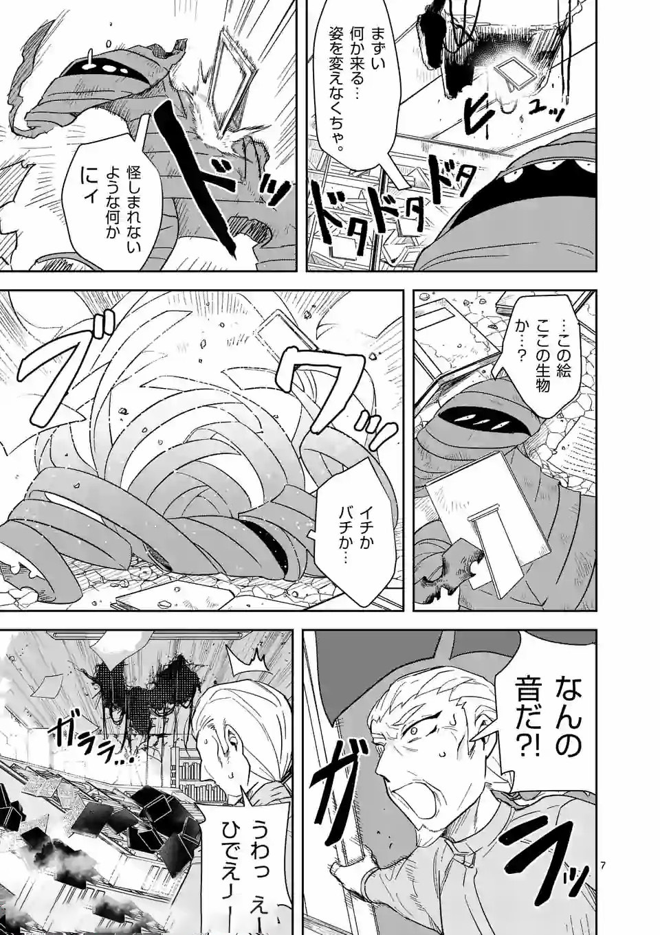 Shinryaku Koui - Chapter 25 - Page 7