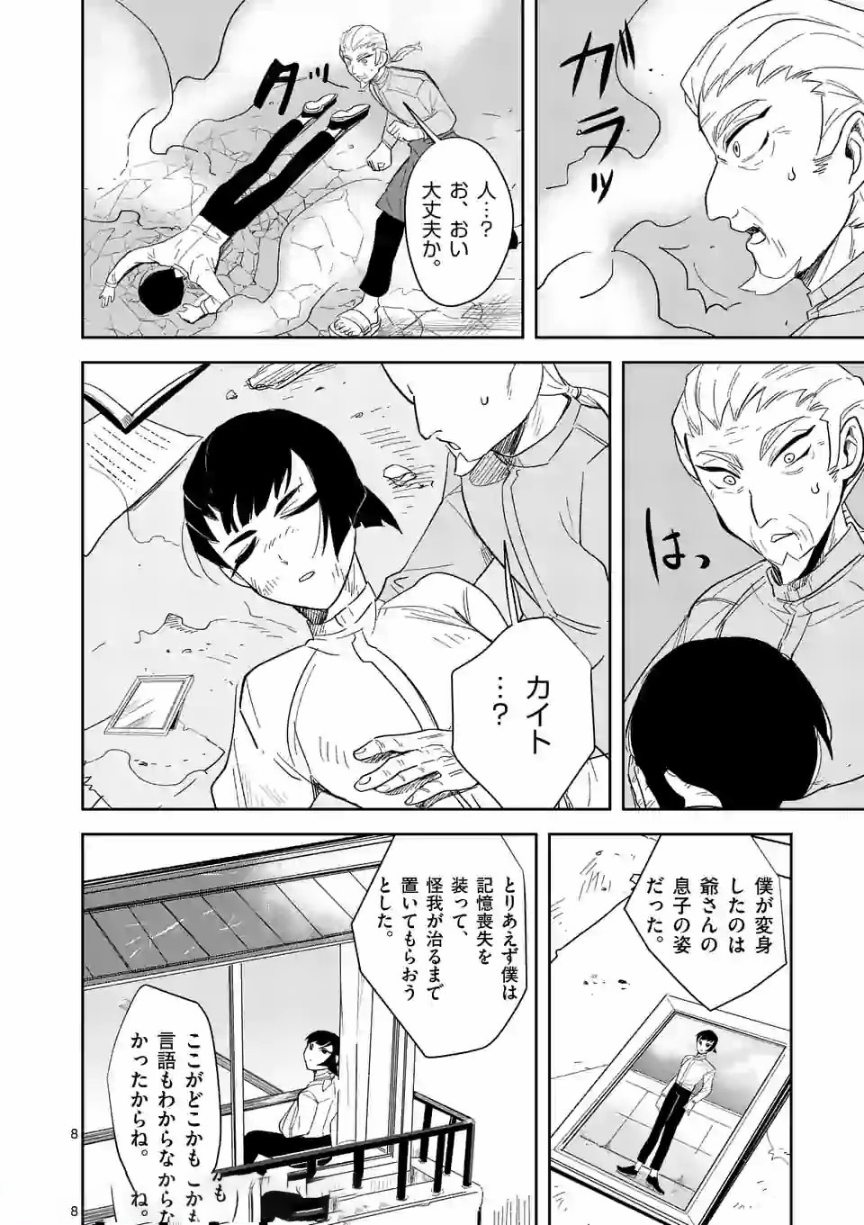 Shinryaku Koui - Chapter 25 - Page 8