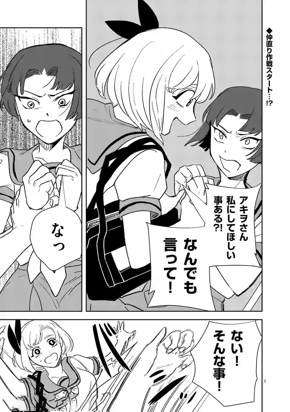 Shinryaku Koui - Chapter 26 - Page 1