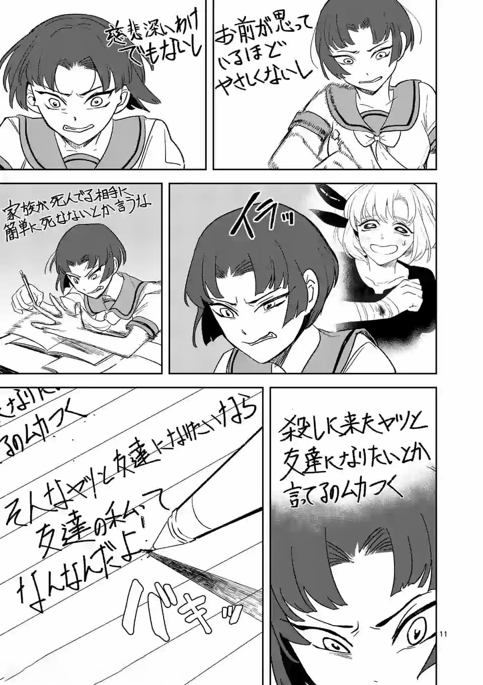 Shinryaku Koui - Chapter 26 - Page 11