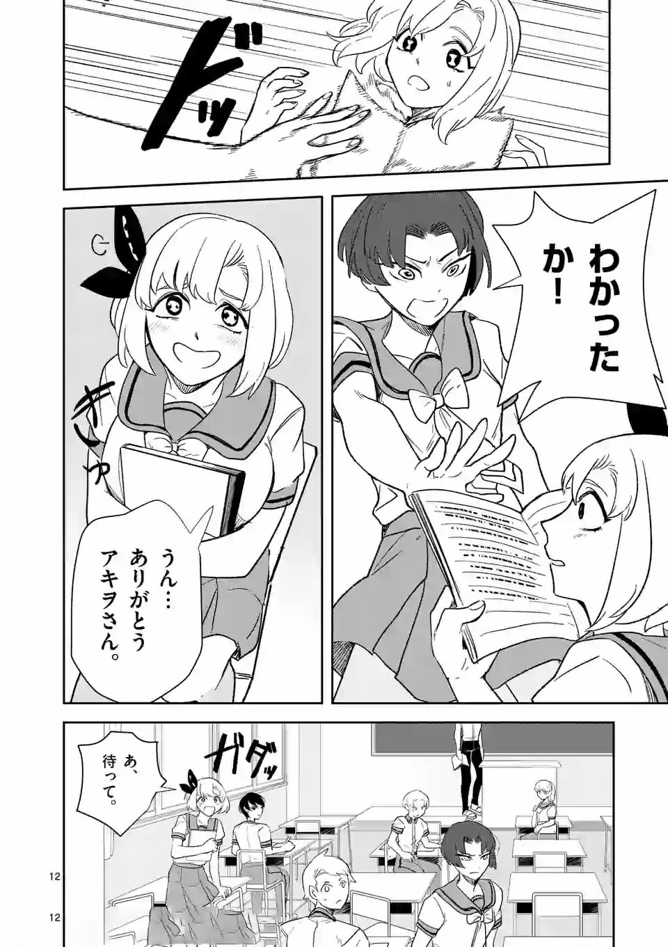 Shinryaku Koui - Chapter 26 - Page 12