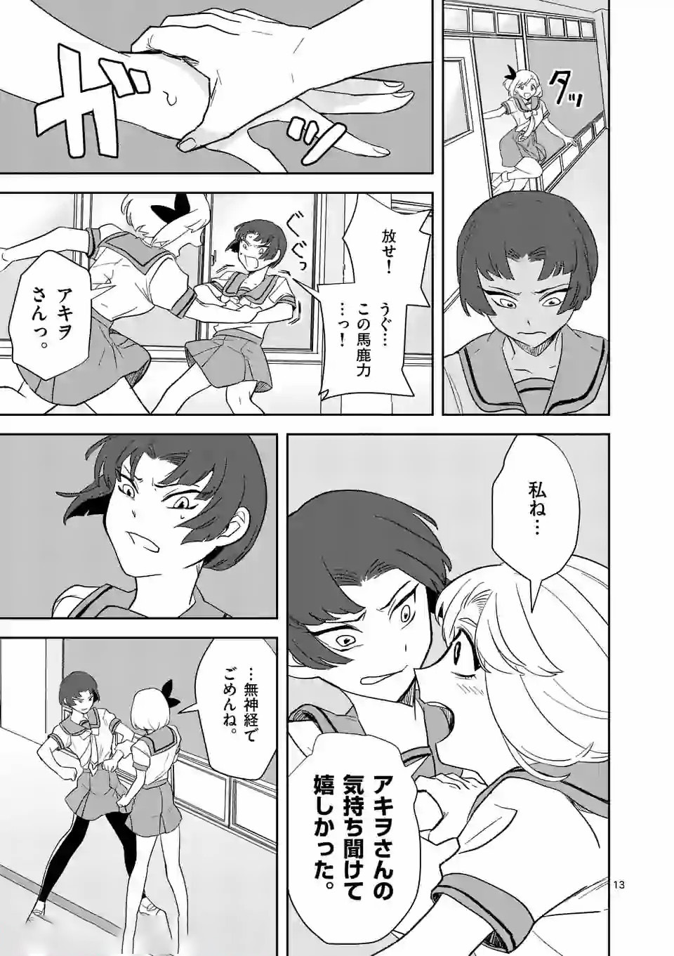 Shinryaku Koui - Chapter 26 - Page 13