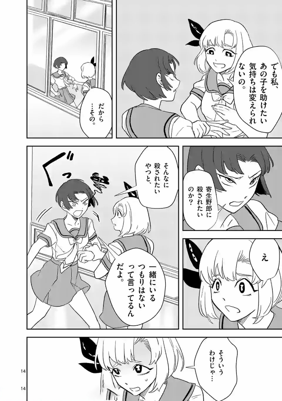 Shinryaku Koui - Chapter 26 - Page 14