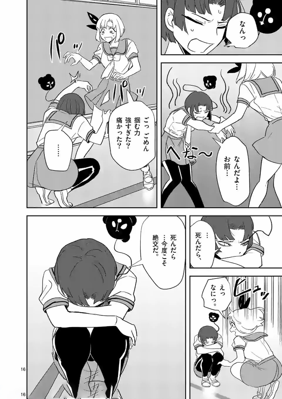 Shinryaku Koui - Chapter 26 - Page 16