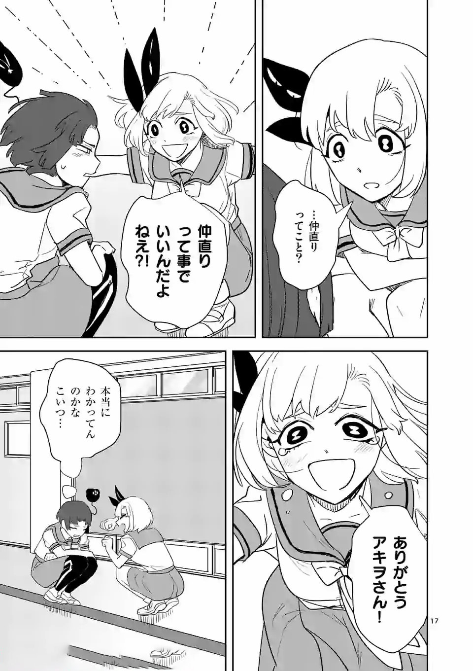 Shinryaku Koui - Chapter 26 - Page 17