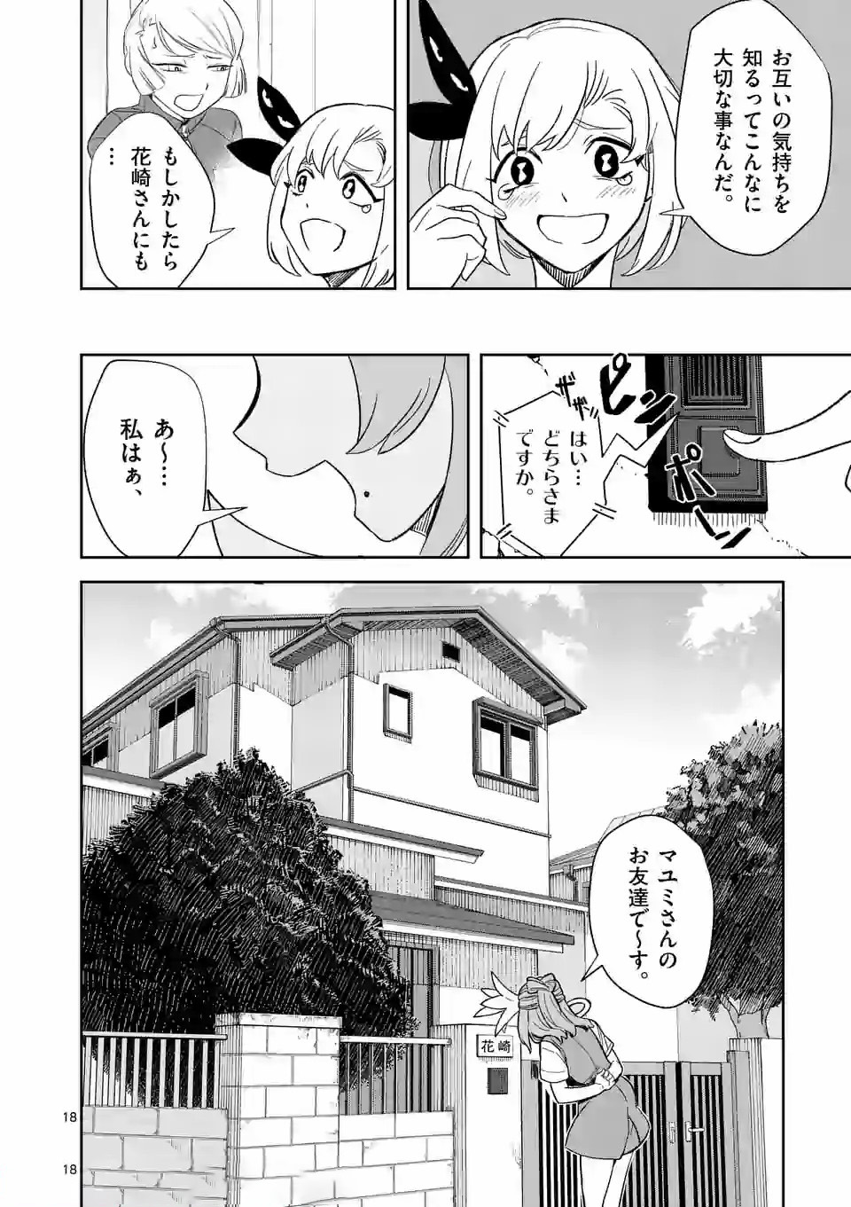 Shinryaku Koui - Chapter 26 - Page 18