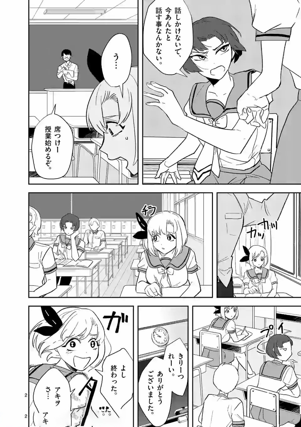 Shinryaku Koui - Chapter 26 - Page 2