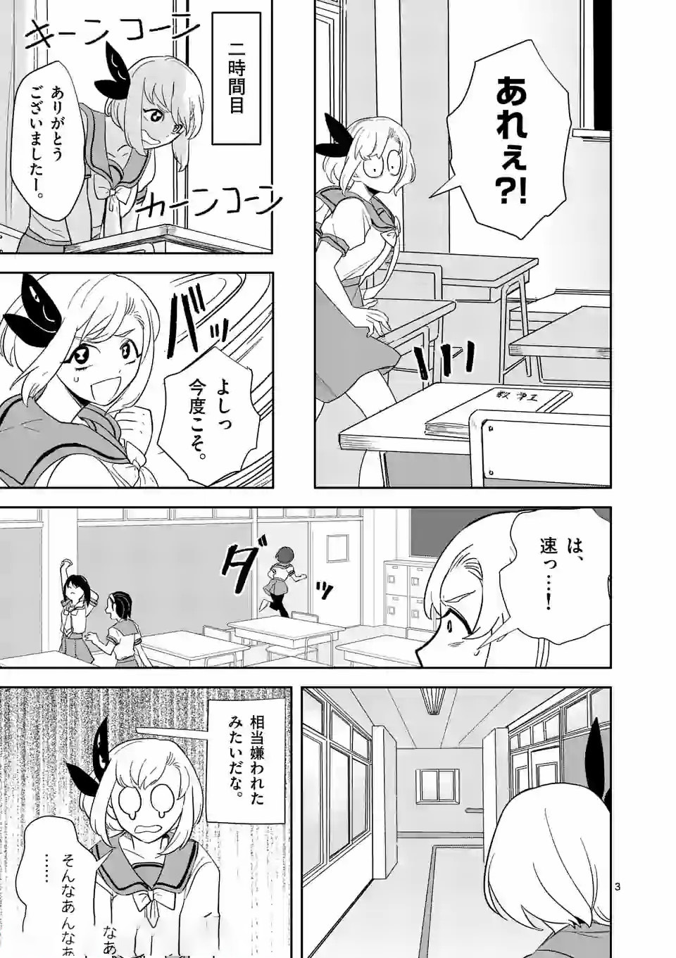 Shinryaku Koui - Chapter 26 - Page 3