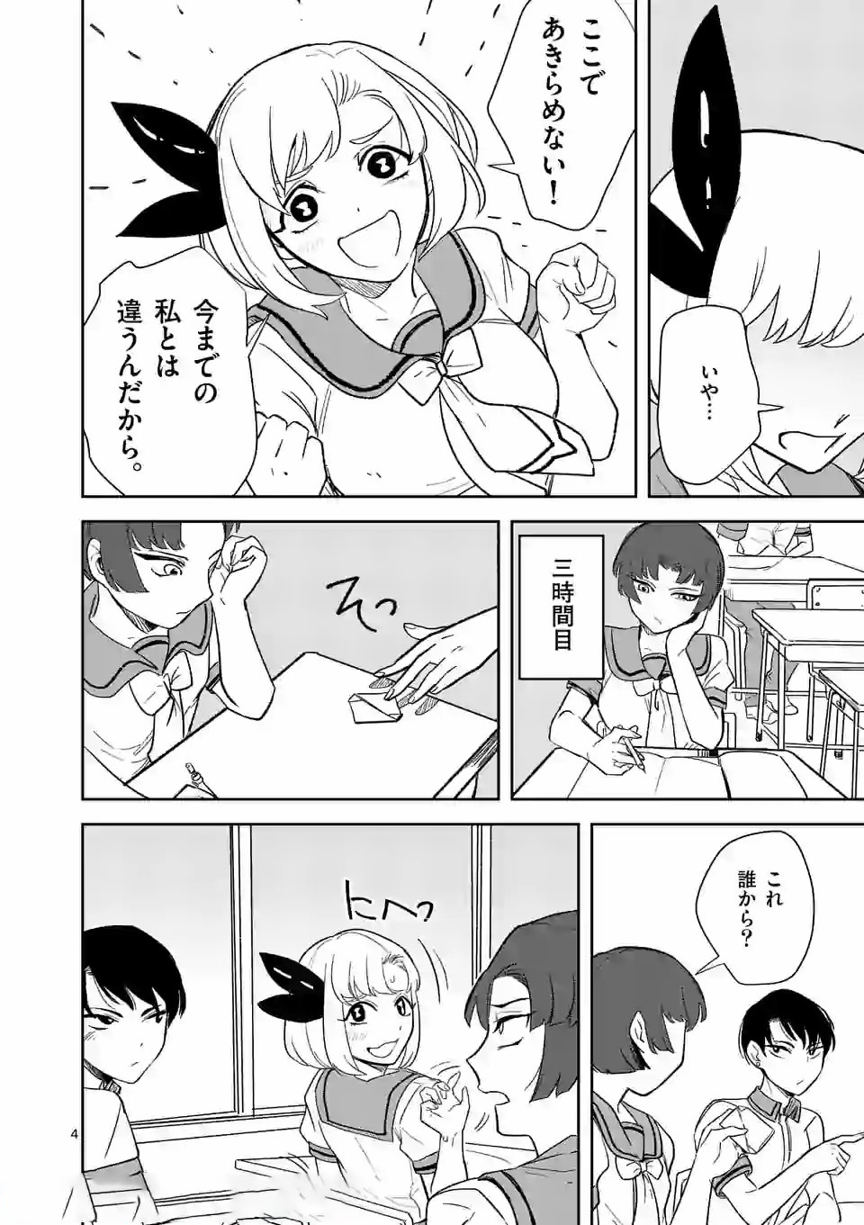 Shinryaku Koui - Chapter 26 - Page 4