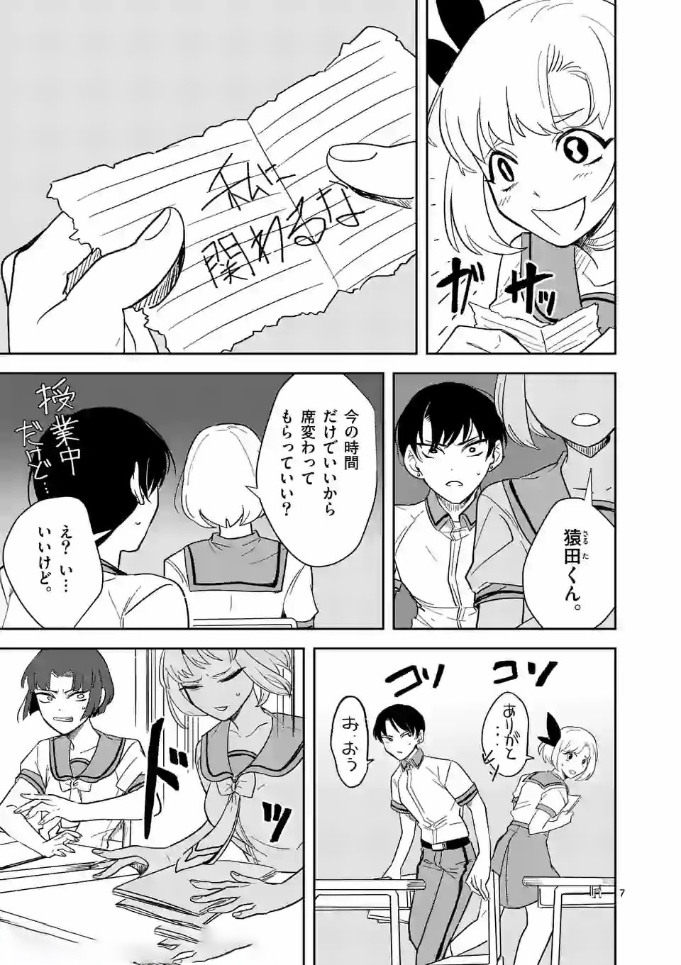 Shinryaku Koui - Chapter 26 - Page 7