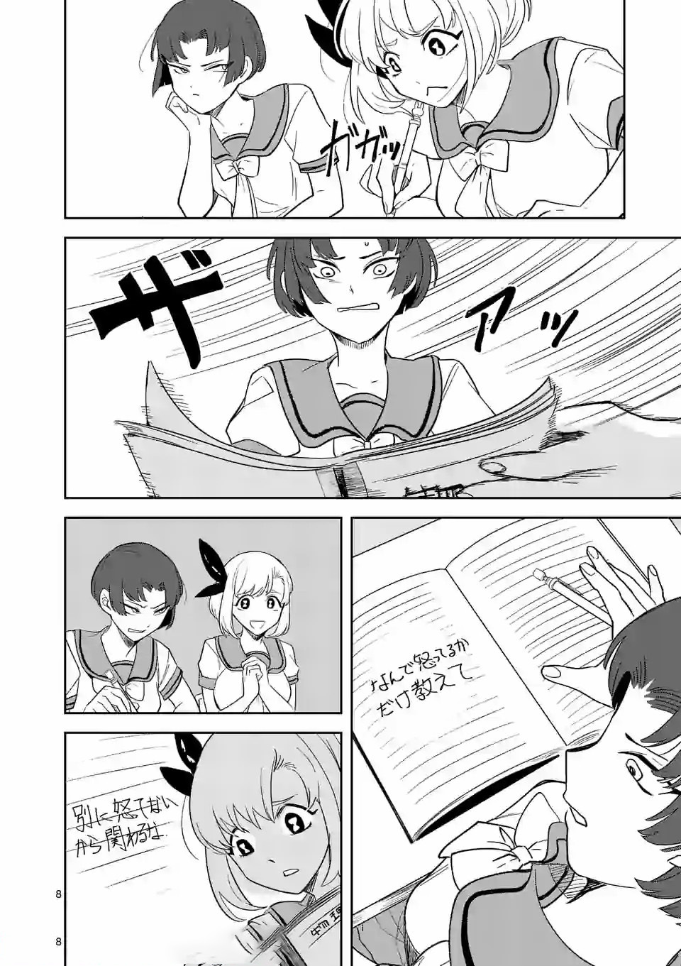 Shinryaku Koui - Chapter 26 - Page 8