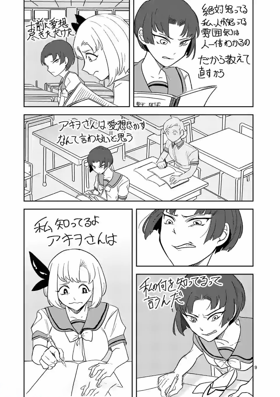 Shinryaku Koui - Chapter 26 - Page 9