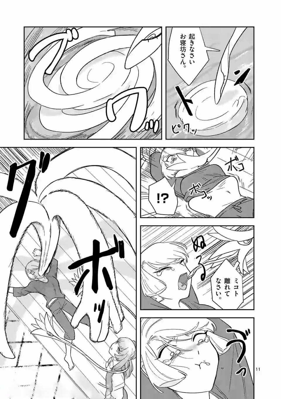 Shinryaku Koui - Chapter 27 - Page 11