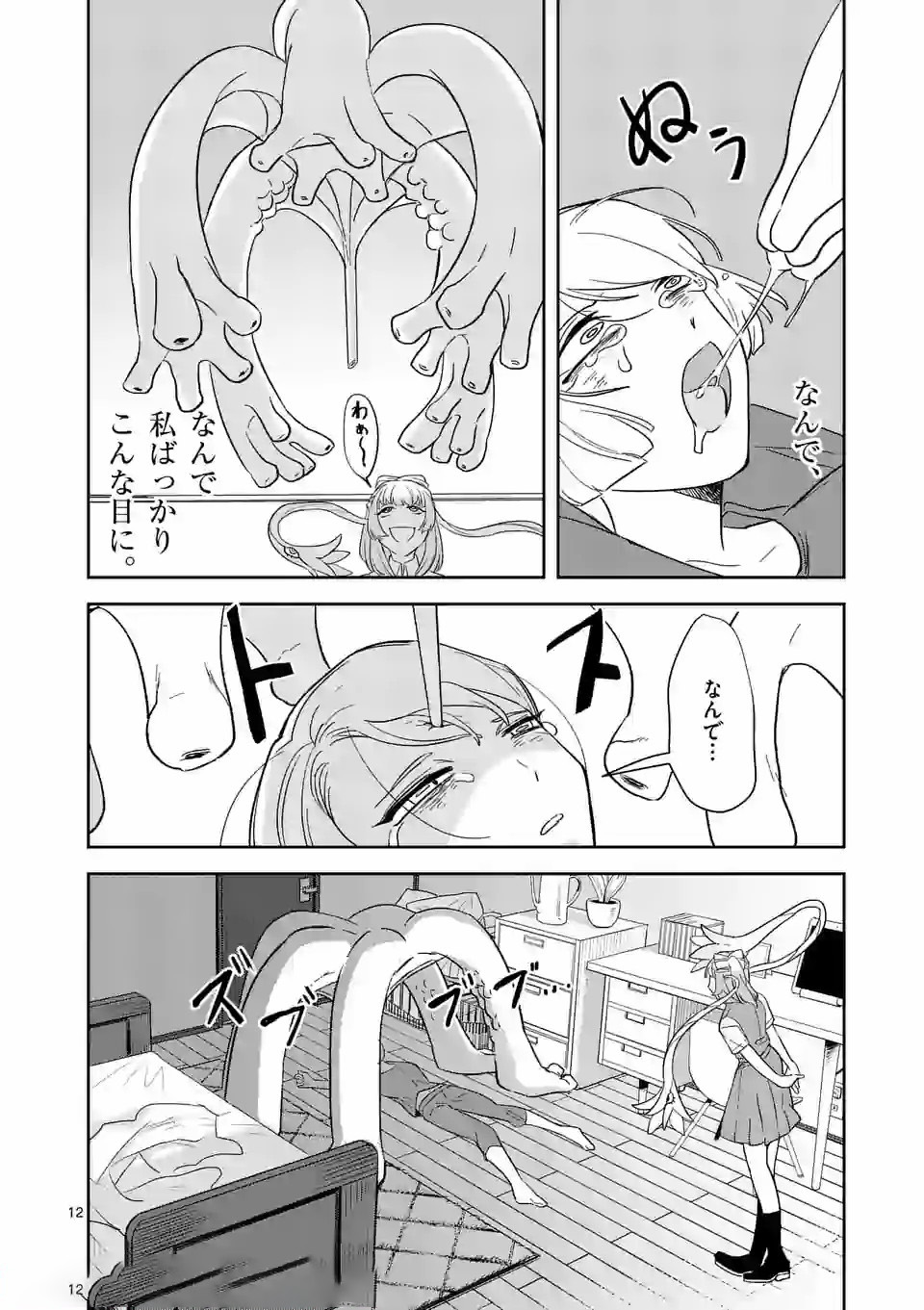 Shinryaku Koui - Chapter 27 - Page 12