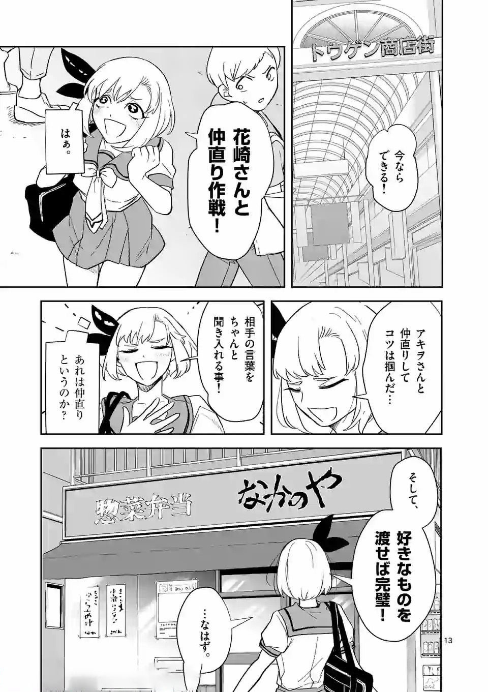 Shinryaku Koui - Chapter 27 - Page 13