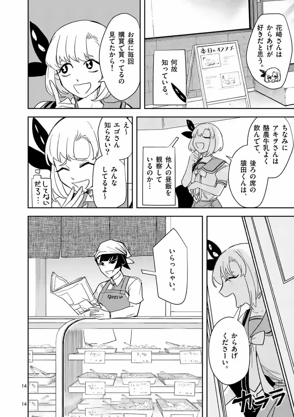 Shinryaku Koui - Chapter 27 - Page 14