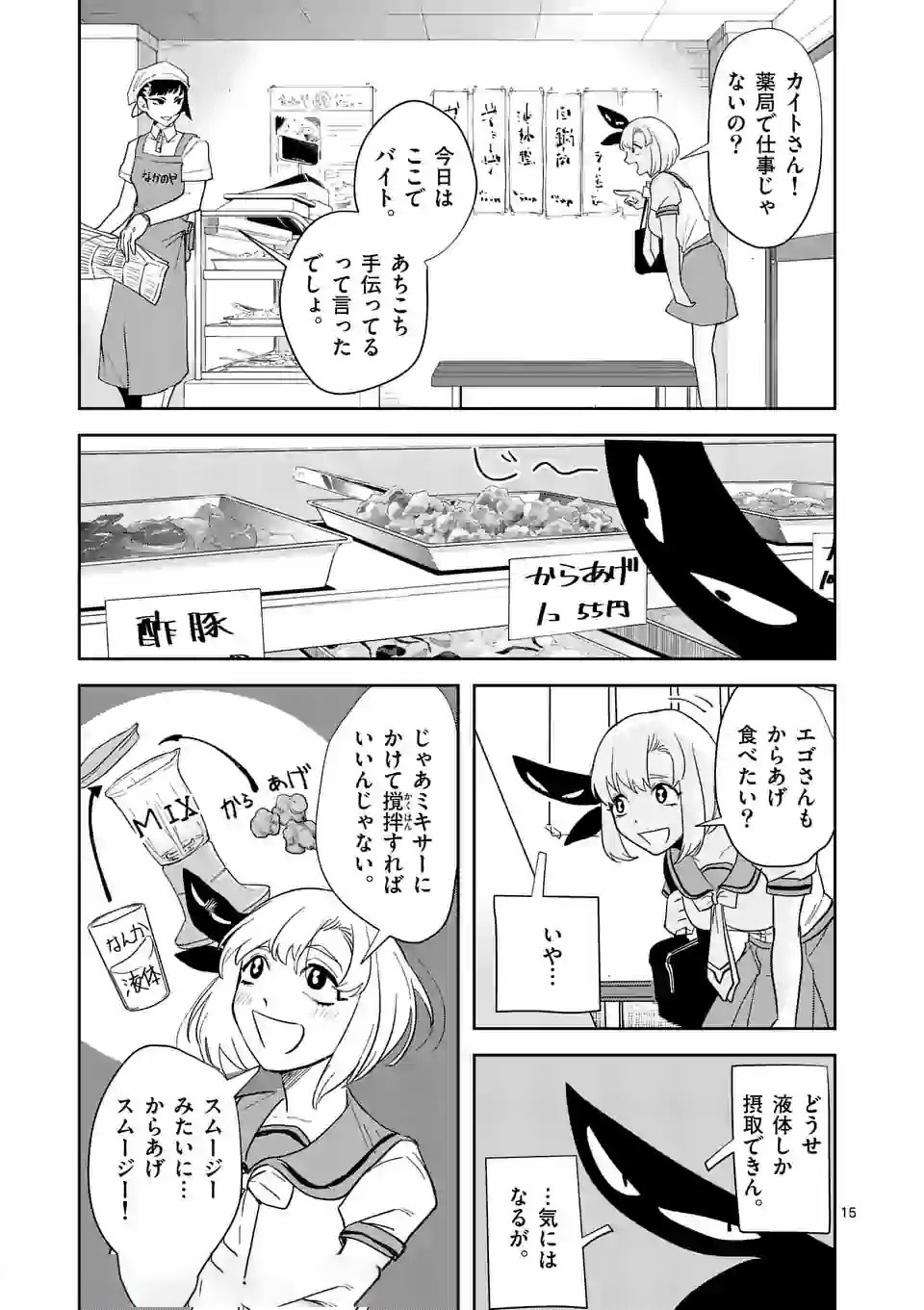 Shinryaku Koui - Chapter 27 - Page 15