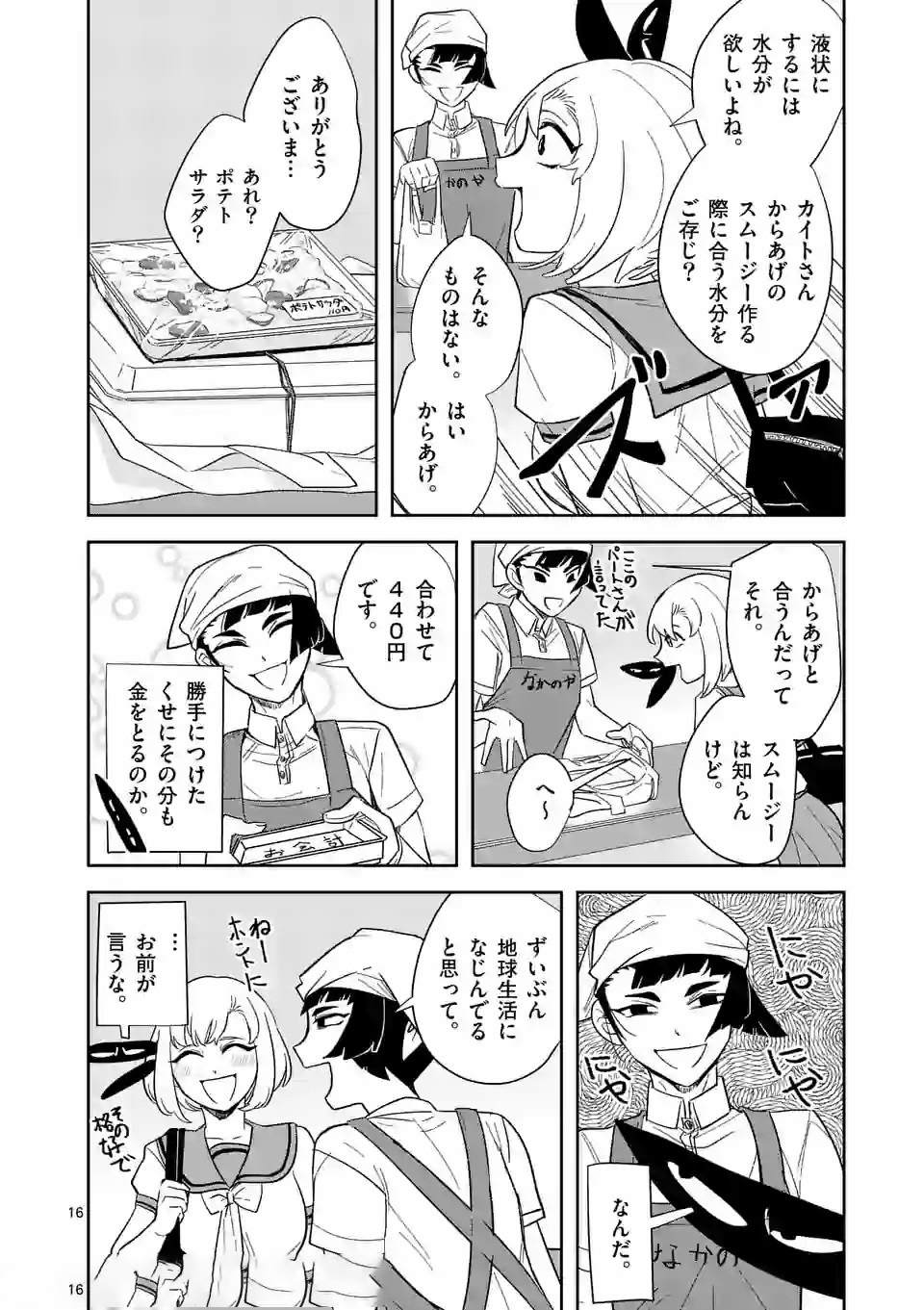 Shinryaku Koui - Chapter 27 - Page 16