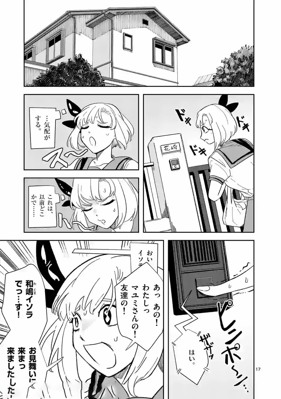 Shinryaku Koui - Chapter 27 - Page 17