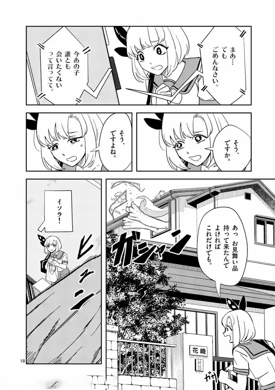 Shinryaku Koui - Chapter 27 - Page 18