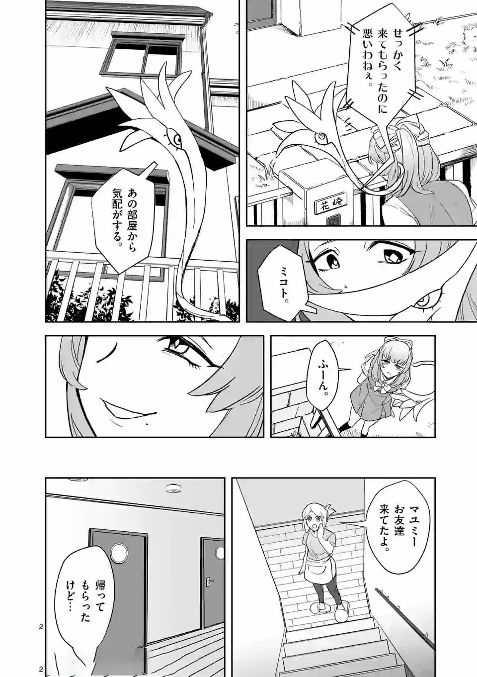 Shinryaku Koui - Chapter 27 - Page 2