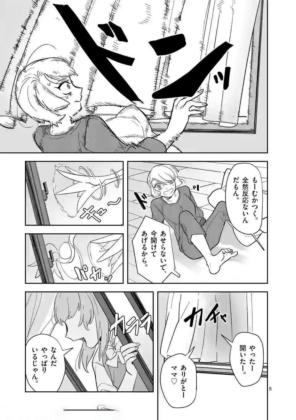 Shinryaku Koui - Chapter 27 - Page 5