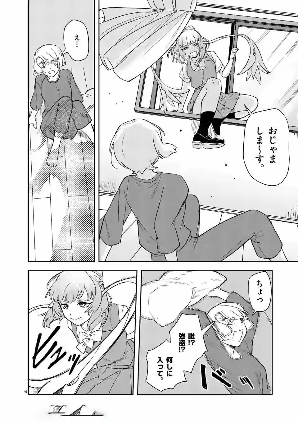 Shinryaku Koui - Chapter 27 - Page 6