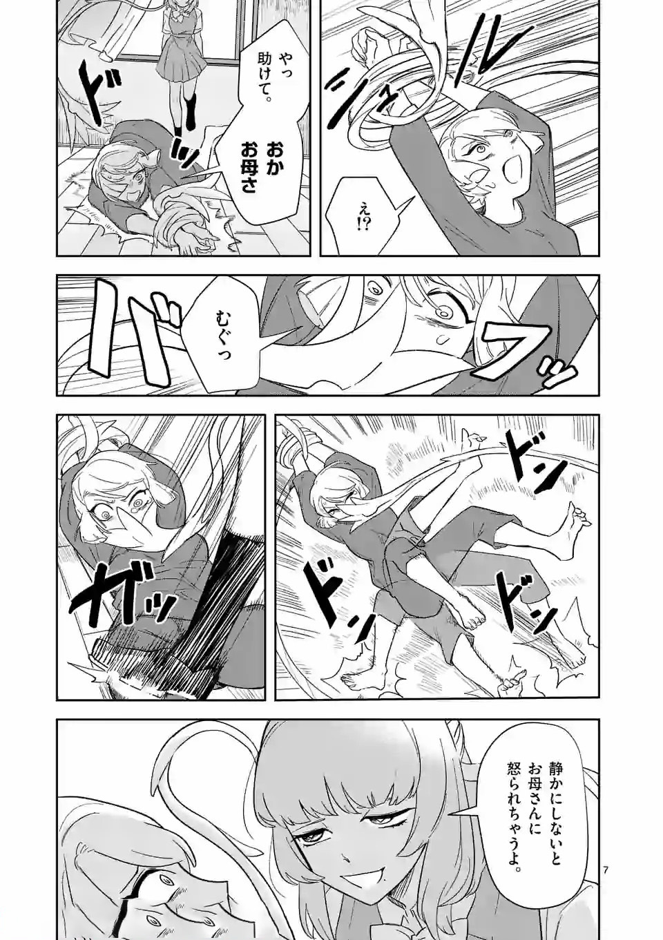 Shinryaku Koui - Chapter 27 - Page 7