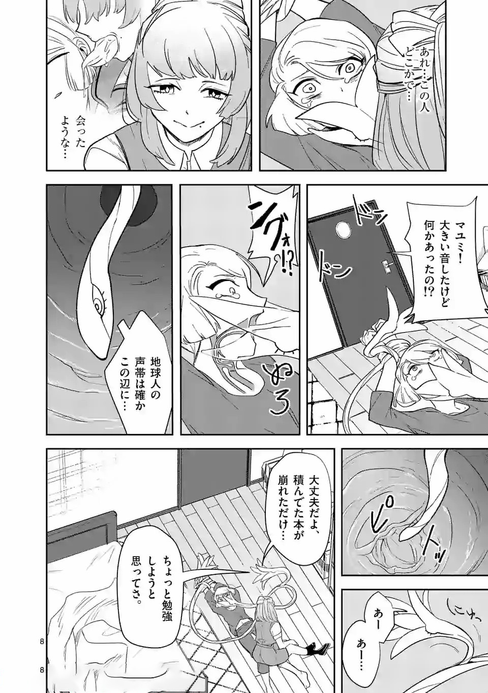 Shinryaku Koui - Chapter 27 - Page 8