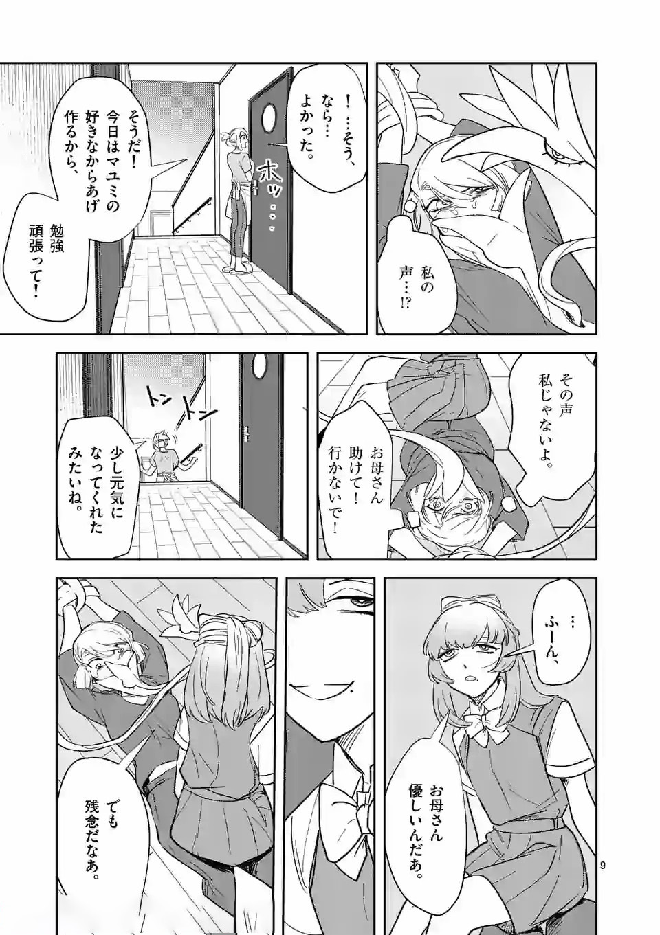 Shinryaku Koui - Chapter 27 - Page 9