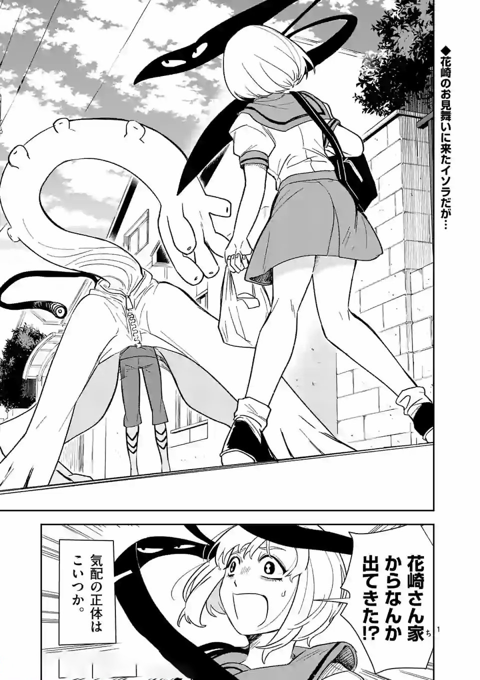 Shinryaku Koui - Chapter 28 - Page 1