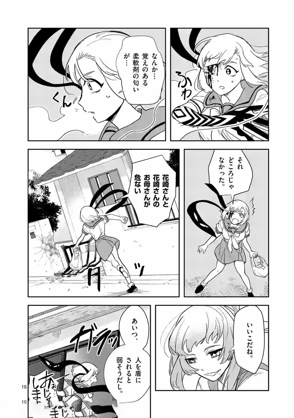 Shinryaku Koui - Chapter 28 - Page 10