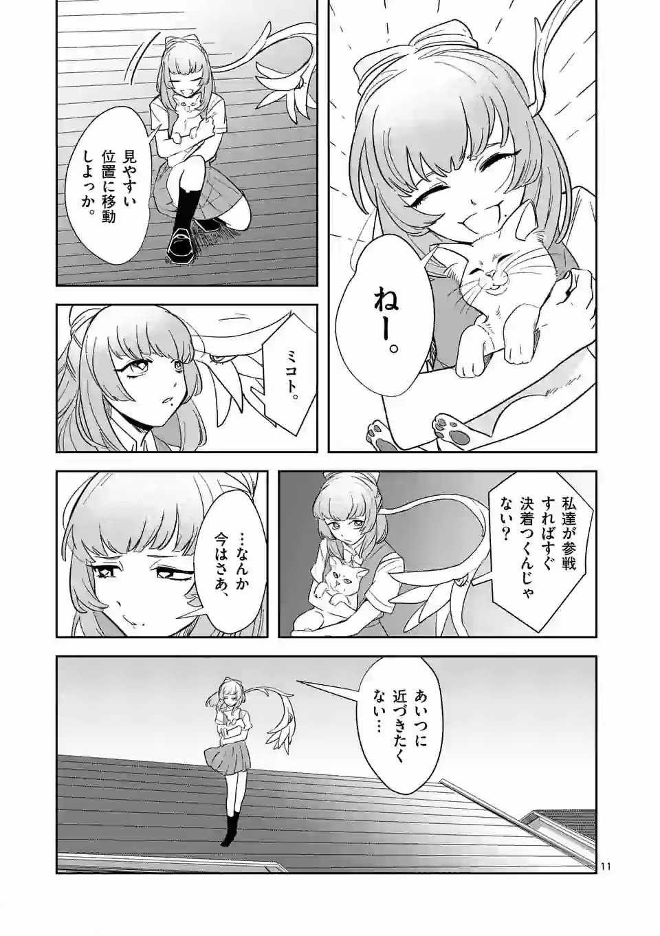 Shinryaku Koui - Chapter 28 - Page 11