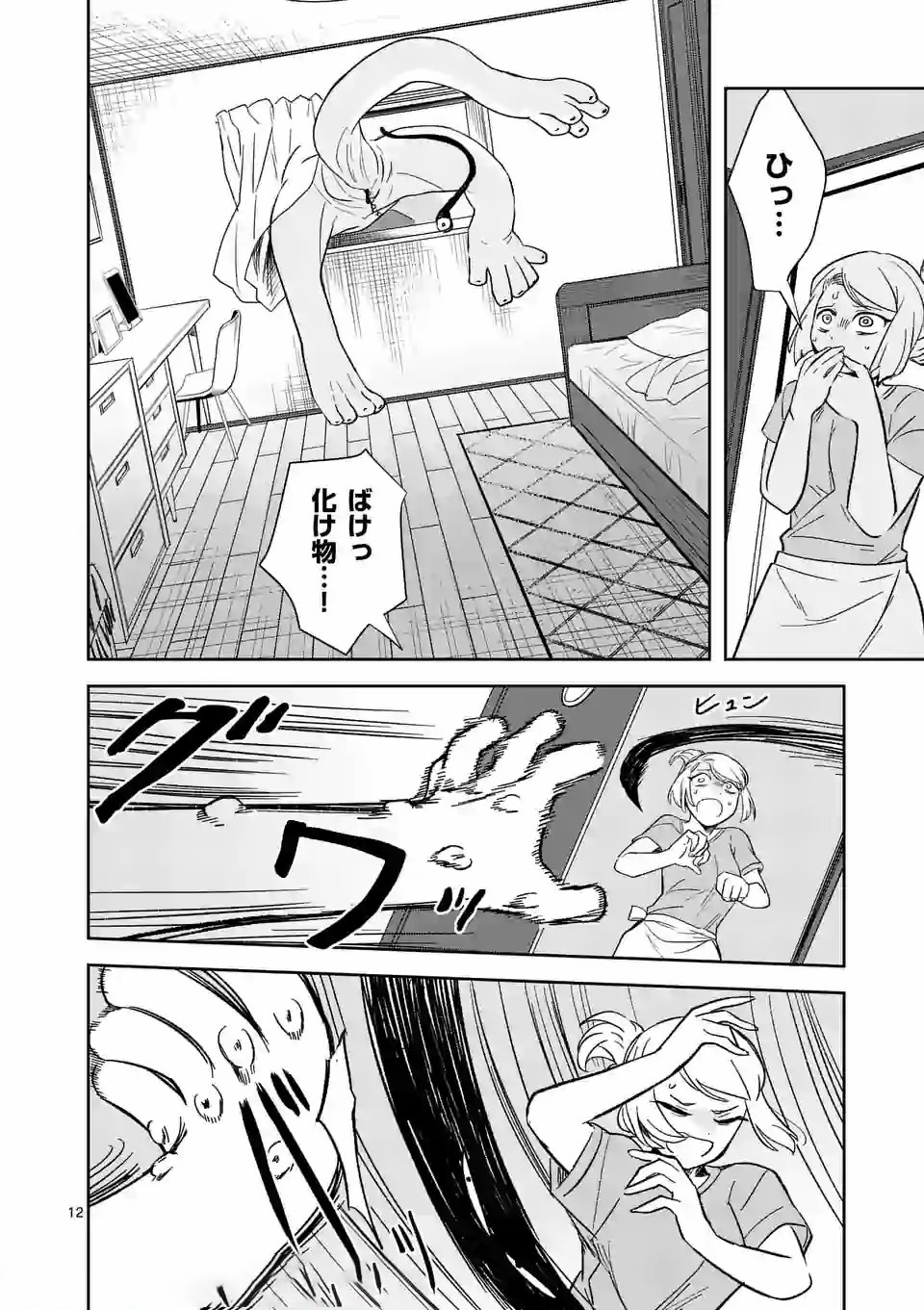 Shinryaku Koui - Chapter 28 - Page 12